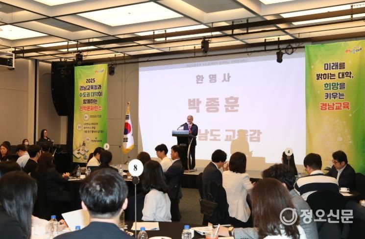 경남교육청, 수도권 26개 대학교와 진학 콘퍼런스 개최