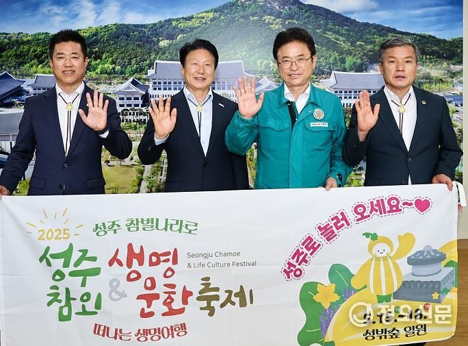 성주군, 군민을 위해 한걸음 더!