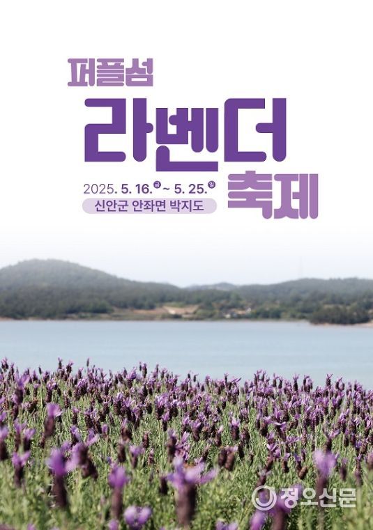 ‘유엔(UN)’ 인정 최우수 관광마을 퍼플섬!!!..