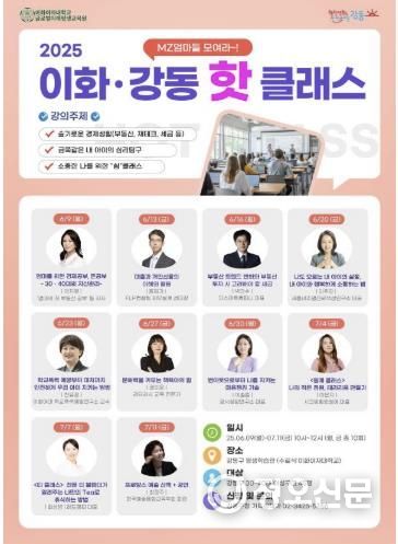 2025 이화·강동핫클래스 홍보물