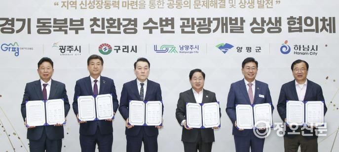 광주시, 경기 동북부 6개 시군과 함께 ‘친환경 수변 관광개발 상생 협의체’ 공식 출범