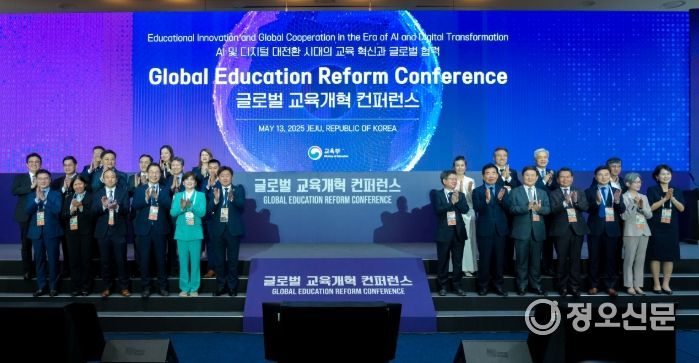 글로벌 교육개혁 컨퍼런스