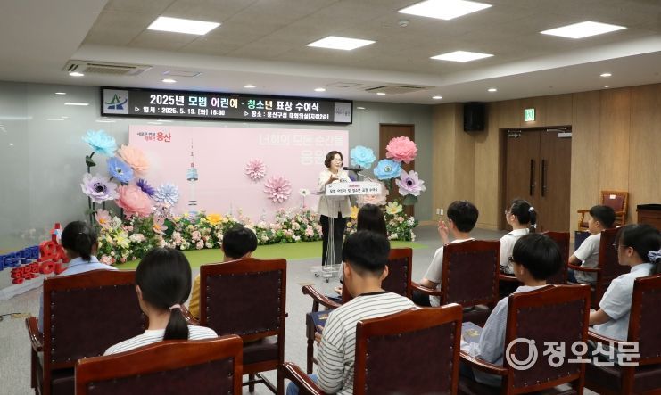 모범 어린이 및 청소년 표창 수여식