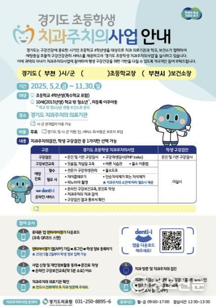 경초등학생 치과주치의사업 안내 포스터