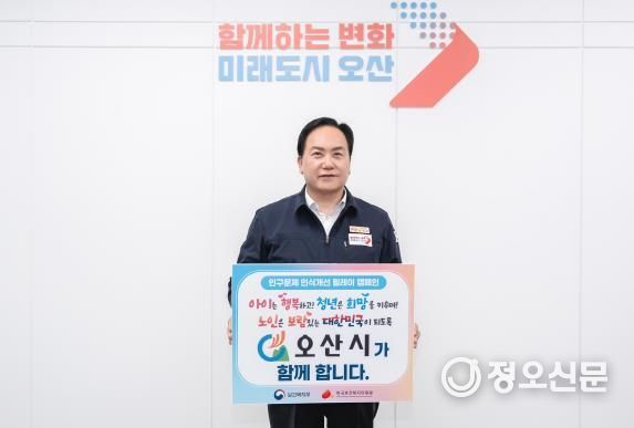 이권재 오산시장, 저출생·고령화 대응 캠페인 동참