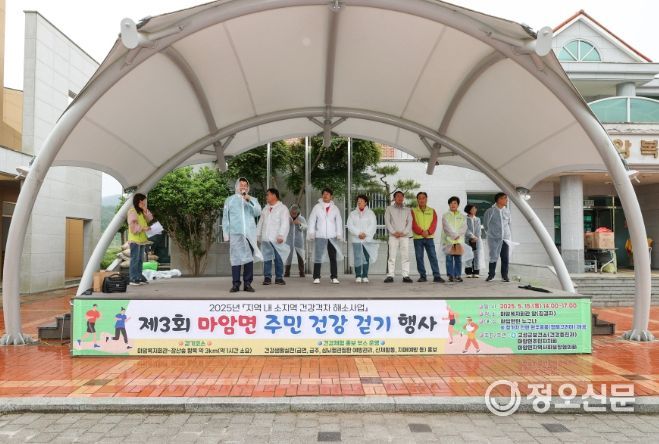 2025년 제3회 마암면민 건강걷기 행사
