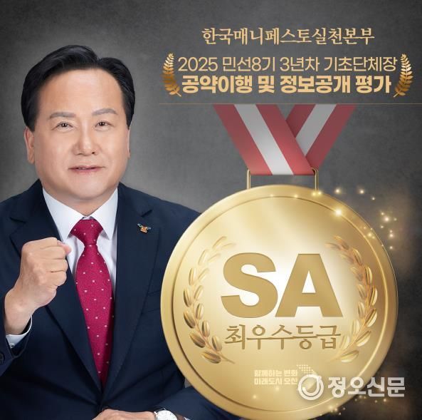 오산시, 기초단체장 공약이행 및 정보공개평가 2년 연속 '최우수(SA)' 등급 달성