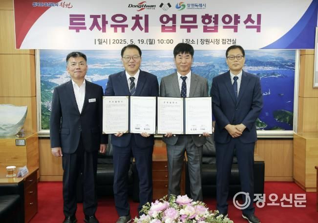 왼쪽부터 조영완 창원특례시 경제일자리국장, 장금용 창원특례시장 권한대행, 김용희 ㈜동환시스템 대표이사, 허인철 ㈜동환시스템 이사