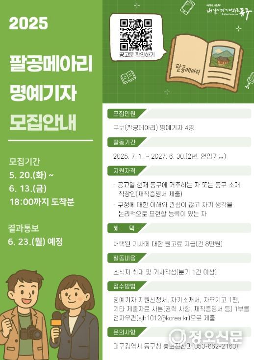 팔공메아리 명예기자 및 SNS 기자단 모집
