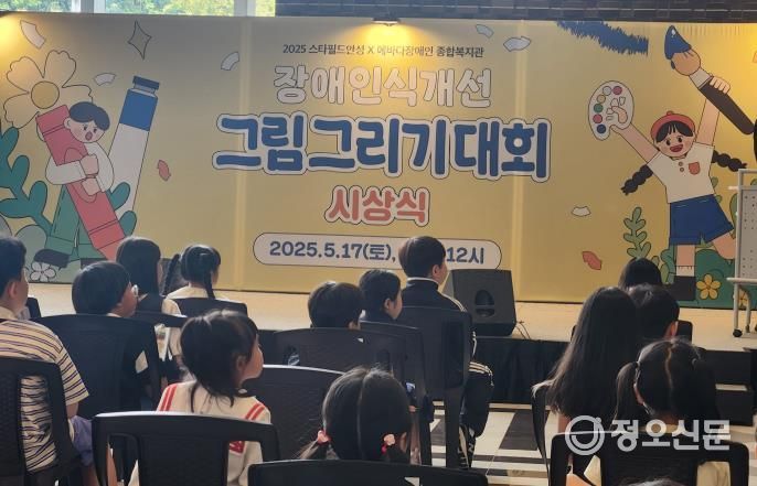 평택시, 장애인식개선 그림그리기 대회 시상식 개최