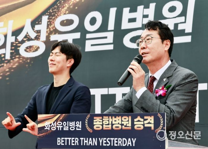 20일 열린 남양유일병원 종합병원 승격 기념행사에서 정명근 화성특례시장이 축사를 하고 있다.