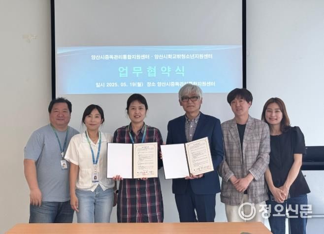 양산시학교밖청소년지원센터·양산시중독관리통합지원센터 업무협약 체결