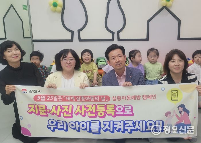 김천시, 어린이집 지문 사전등록으로 아동 실종 예방