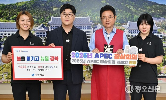 박구윤·허미미·김지수, 경북도 홍보대사 위촉, APEC 정상회의 성공개최 지원