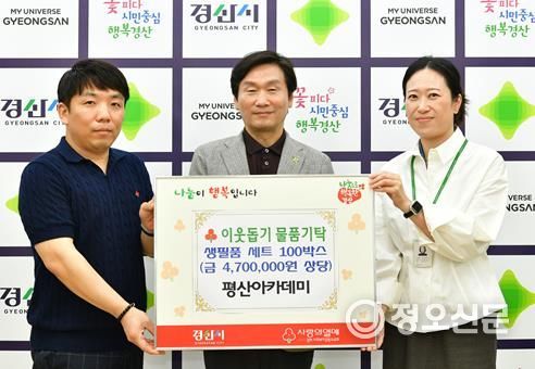 평산아카데미, 저소득층을 위한 생필품 박스 100세트 기탁