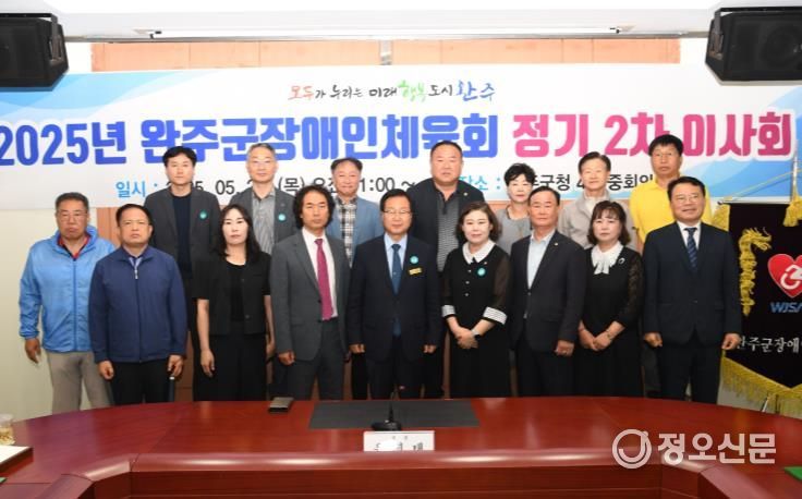 완주군 장애인체육회 이사회