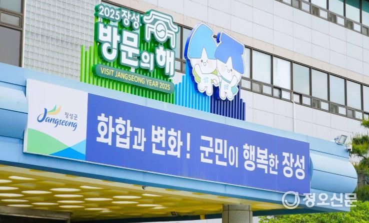 장성 방문의 해