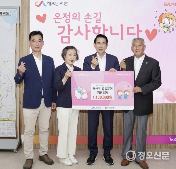 지난 26일 시청 시장실에서 열린 서산초등학교 총동문회 재난·재해 구호 성금 기탁식