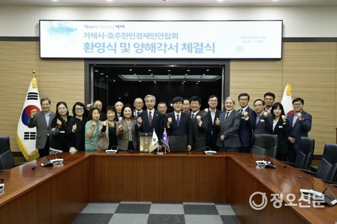 거제시, 호주한인경제인연합회와 농수산물 호주 시장 진출 '맞손'