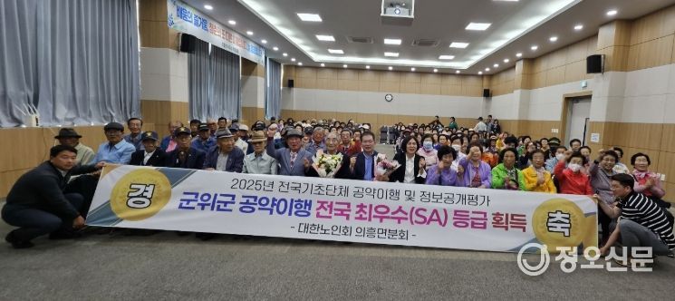 군위군, 공약이행 전국 최우수(SA등급) 선정