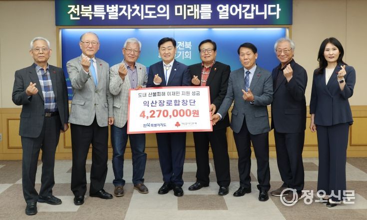 산불피해 이재민 긴급지원 성금 기탁식(익산장로합창단)