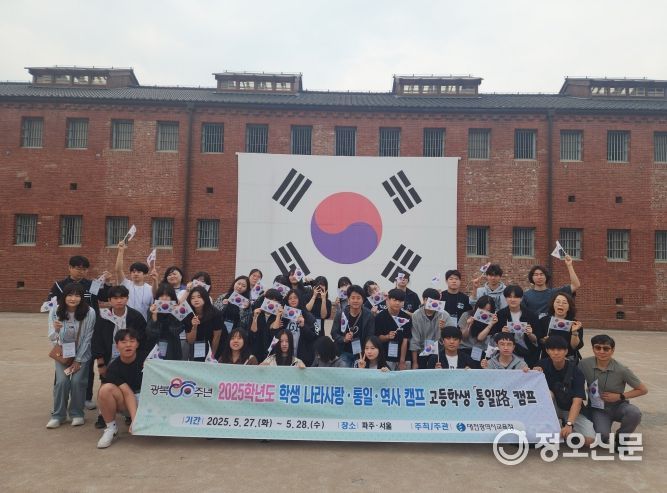 대전교육청, 광복 80주년 학생 나라사랑·통일·역사 캠프
