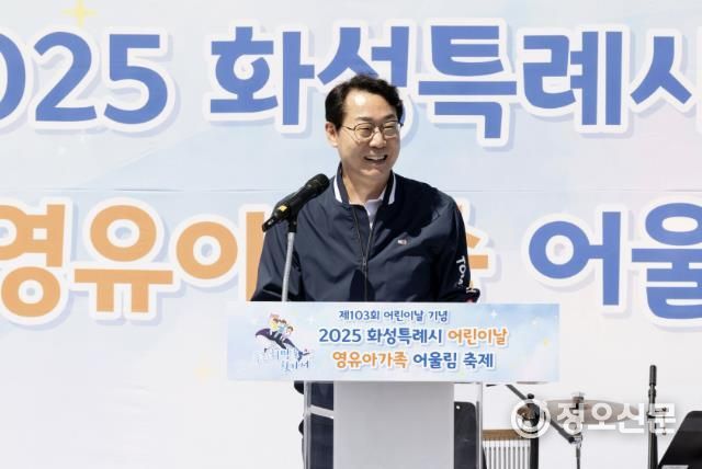 정명근 화성특례시장이 영유아가족 어울림축제에 참석해 인사말을 전하고 있다.