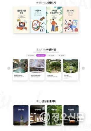 올해 개편된 아산시 문화관광 홈페이지