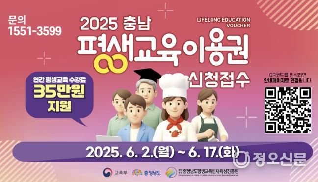 홍성군, 평생교육 이용권 2차 신청 접수