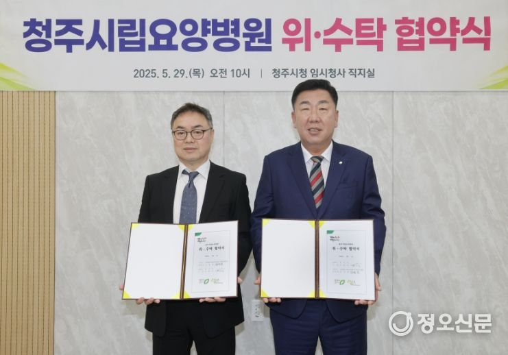 청주시-솔트의료재단, 청주시립요양병원 위‧수탁 협약 체결