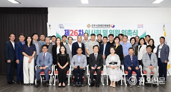 진주시장애인체육회, 제4기 임원 위촉식 및 제26차 이사회 개최