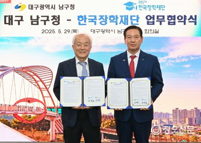 대구 남구청-한국장학재단과 업무협약 체결