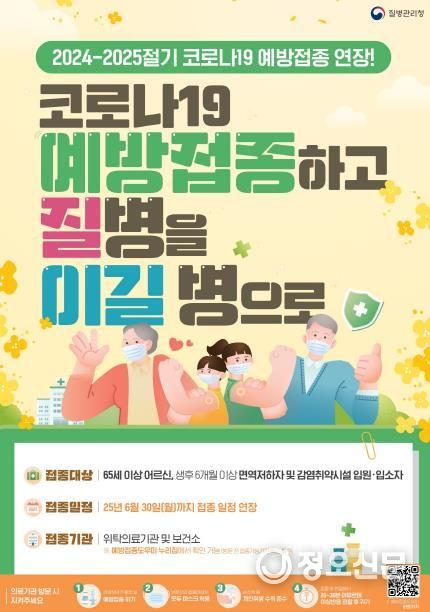 평택시, 코로나19 발생 증가, 고위험군 백신 접종 당부