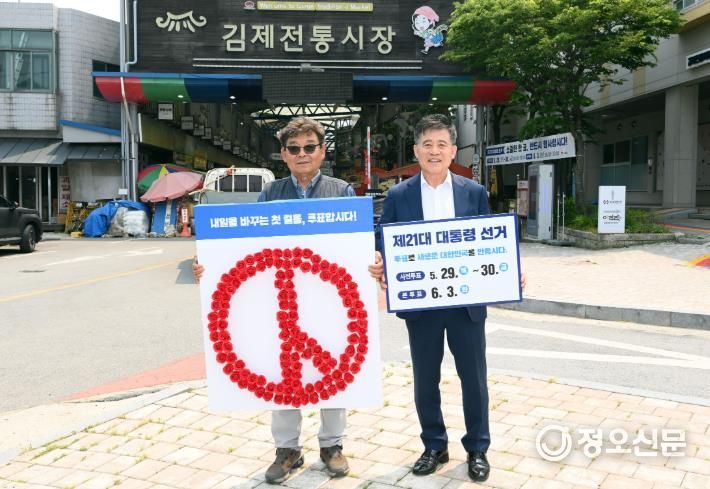 정성주 김제시장, 제21대 대통령선거 투표 독려 릴레이 캠페인 동참