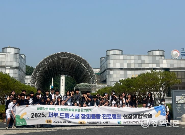 서부드림스쿨’ 중3 대상진로·진학 현장체험학습