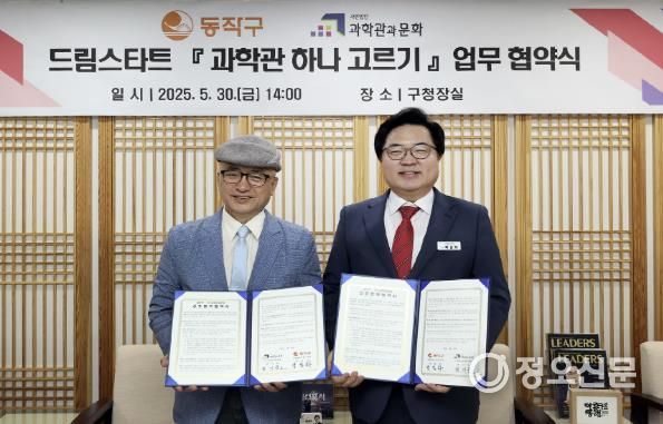 박일하 구청장이 지난달 30일 사단법인 ‘과학관과 문화’와 드림스타트 과학관 하나 고르기 업무협약을 체결하고 기념사진을 찍고 있다.