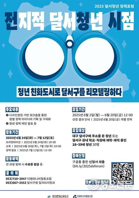 '2025년 전지적 달서청년 시점'참여 청년 모집