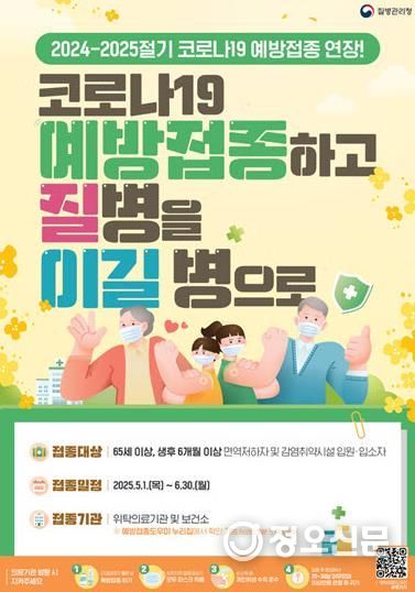 동두천시보건소, 코로나19 확산에 따른 예방접종 기간 연장