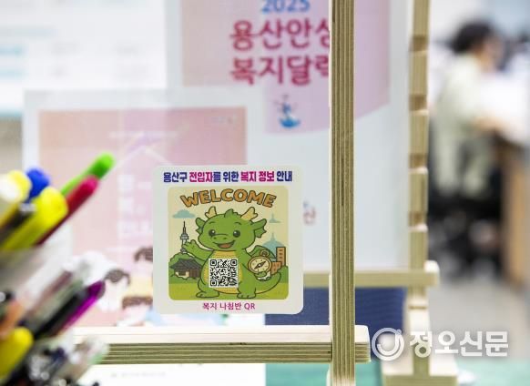 용산구 전입자 복지정보 안내 ‘복지 나침판 QR코드’