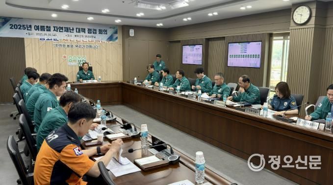봉화군, 25년 여름철 자연재난 대책 점검 회의 개최