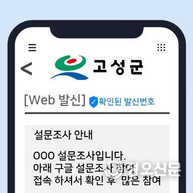 “고성군 소식 안심하고 받으세요”