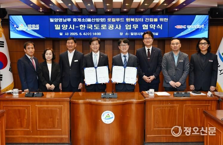 4일 밀양시청 소회의실에서 열린 밀양영남루 휴게소 울산방향 내 로컬푸드 행복장터 건립 업무협약식 단체 사진(왼쪽 네 번째부터 안병구 밀양시장, 권우원 한국도로공사 부산경남본부장)