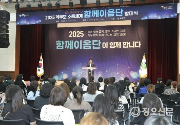 함께이음단 발대식에서 축사하는 박준희 관악구청장