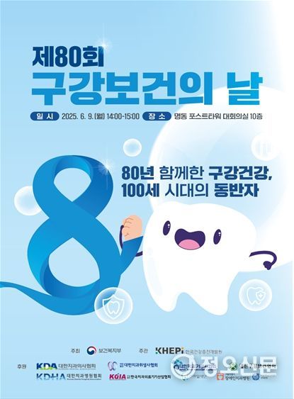 구강보건의날 포스터