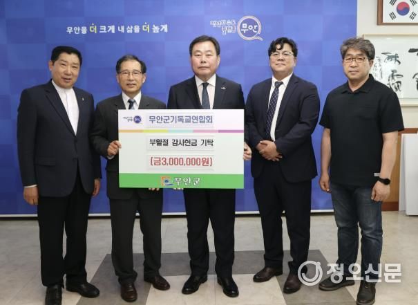 군수실에서 열린 무안군기독교연합회 헌금 기탁식