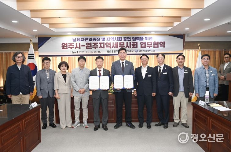 원주시‧원주지역세무사회와 업무 협약체결