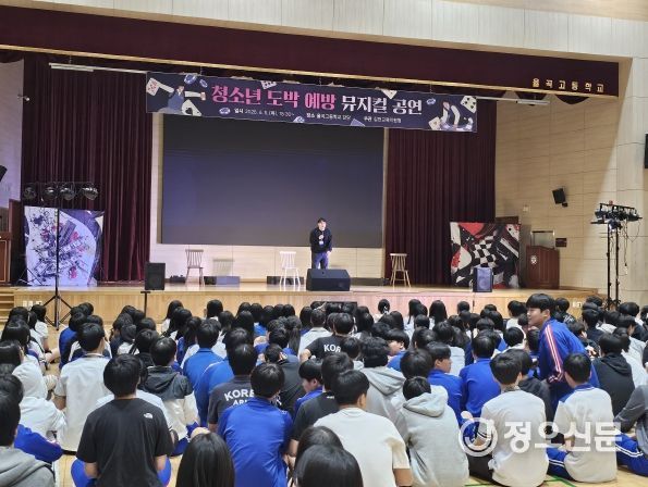 도박예방뮤지컬