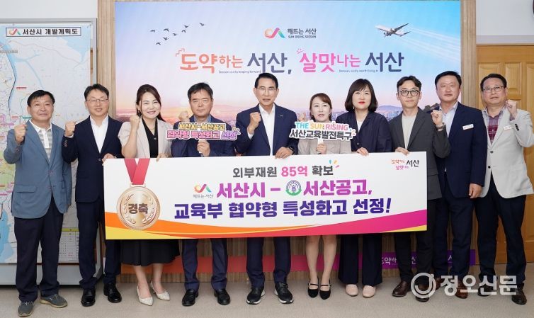 5일 시청 시장실에서 이완섭 서산시장, 이경훈 서산공업고등학교 교장을 비롯한 관계자들이 서산공업고등학교의 2025년 협약형 특성화고등학교 최종 선정을 기념했다.