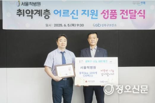 서울척병원, 성북구 취약계층 위해 잡곡 1kg 500개 기탁