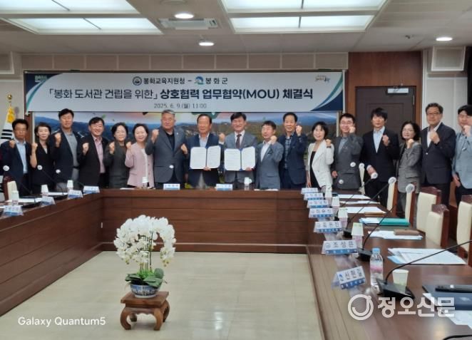 봉화교육지원청·봉화군 '봉화도서관 이전 신축 MOU' 체결